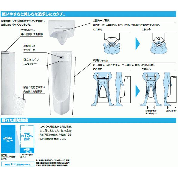 LIXIL・INAX　センサー一体形ストール小便器　【100V仕様】　壁掛形　U-A51APの画像