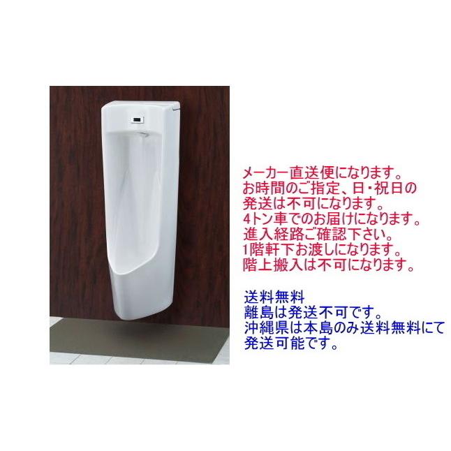 LIXIL・INAX　センサー一体形ス トール小便器　【AC100V仕様】　 壁排水タイプ　U-A51AP｜suisuimart