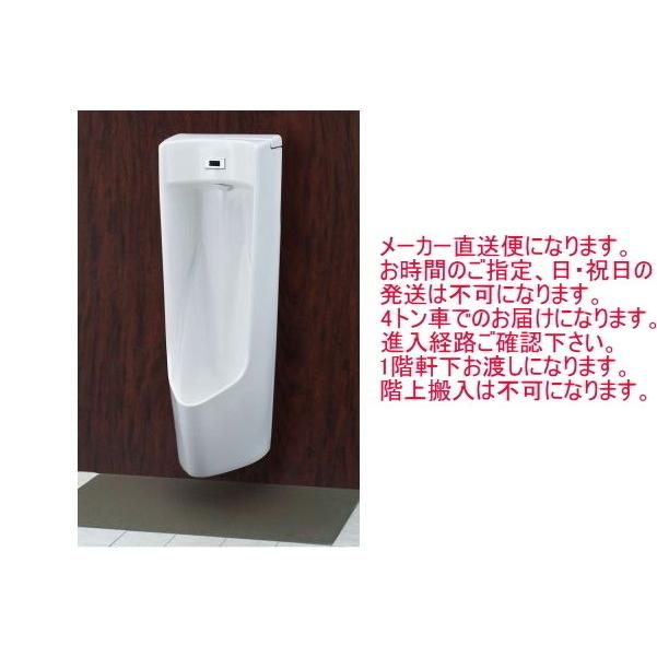 LIXIL・INAX　リクシル・イナッ クス　センサー一体形ストール小 便器　アクエナジー（自己発電式 ）仕様　壁排水タイプ　U-A51MP｜suisuimart