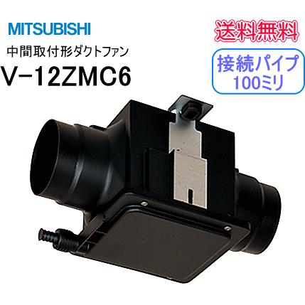 三菱　ダクト用換気扇　中間取付形ダクトファン　V-12ZMC6　送料無料｜suisuimart