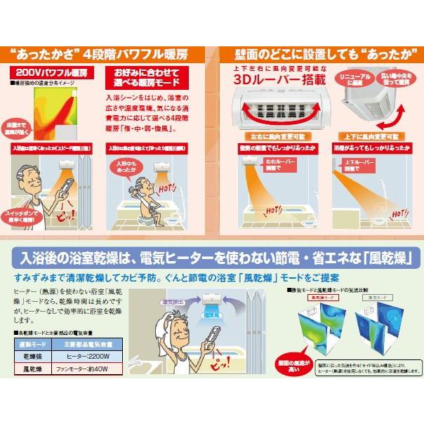 三菱 浴室を快適に 三菱 浴室暖房乾燥機 リニューアルバス 三菱 浴室を快適に 三菱 浴室暖房乾燥機 リニューアルバス