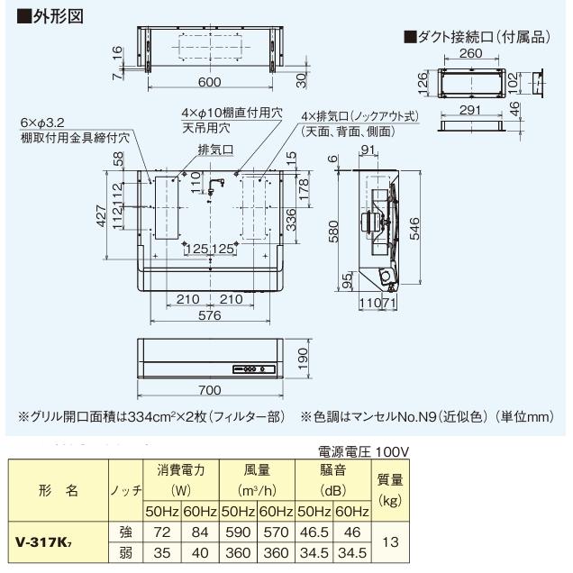 三菱（MITSUBISHI） 浅形レンジフードファン 70cm幅 V-317K7