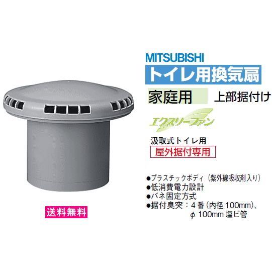 3個まとめ売り　三菱　換気扇　VX-12A8 トイレ用換気扇 三菱（MITSUBISHI） VX-12A8 汲取式トイレ用換気扇 家庭用 上部据付け