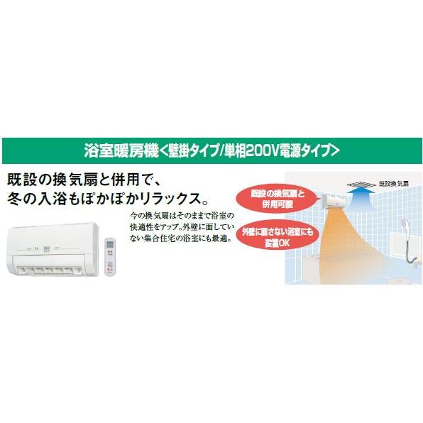 200Vのパワフル暖房でお風呂あったか　三菱　浴室暖房機　壁掛形　WD-240BK　送料無料｜suisuimart｜02