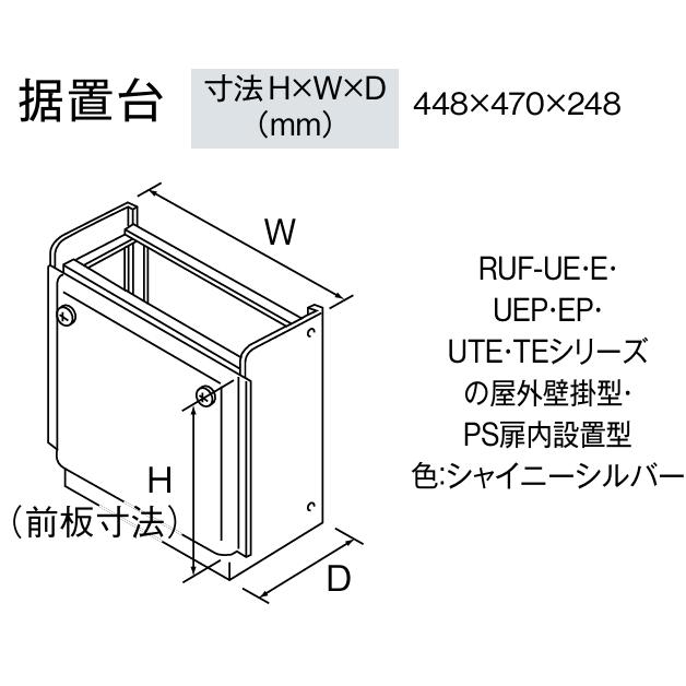 WOP-F201(2)SS リンナイ 給湯器用据置台 高さ450ミリ : スイスイマート