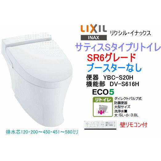 LIXIL・INAX サティスSR6グレード リトイレYBC-S30H+DV-S716H　シャワートイレ一体形タンクレス便器  :YBCS20HDVS616H:スイスイマート - 通販 - Yahoo!ショッピング