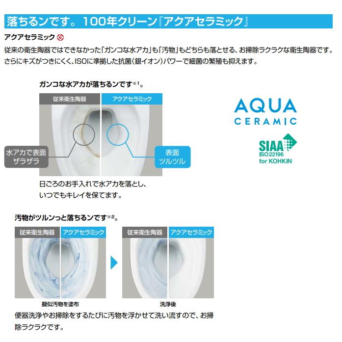LIXIL 100年クリーン アクアセラミック仕様便器 床排水(排水芯 LIXIL 100年クリーン アクアセラミック仕様便器 床排水(排水芯