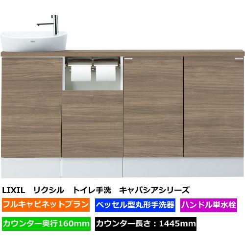 キャパシア LIXIL リクシル YN-ALLEAEKXHEX トイレ手洗 キャパシア LIXIL リクシル YN-ALLEAEKXHEX トイレ手洗