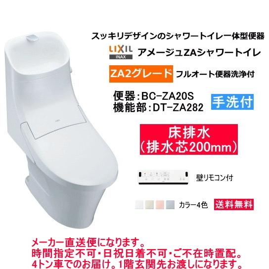 Lixil リクシル シャワートイレ一体型便器 アメージュzaシャワートイレ Za2グレード 手洗付 Zas Dt Za2 Za2 スイスイマート 通販 Yahoo ショッピング