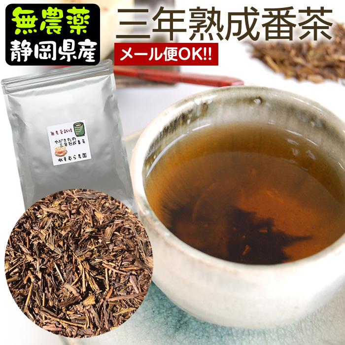 『三年番茶』やぶきたの三年熟成番茶250ｇ 送料無料　無農薬・無化学肥料栽培 静岡県産・ほうじ茶｜suisyamura｜03