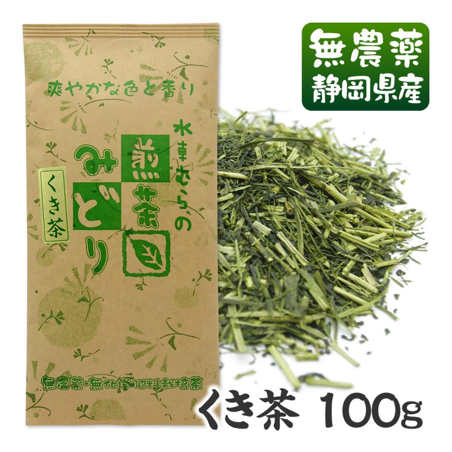 煎茶みどりくき茶100g 国産無農薬茶 無添加 静岡産 よりどり３袋でメール便送料無料 無農薬茶と紅茶の水車むら農園 通販 Yahoo ショッピング