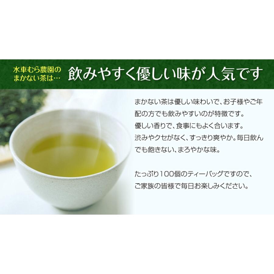 『まかない茶』たっぷり100個の緑茶ティーバッグ ★無農薬茶農家のまかない茶★｜suisyamura｜07