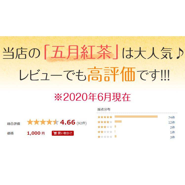 国産無農薬紅茶 五月100g 水車むら農園 無添加 国産紅茶 静岡産 通販　よりどり３袋でメール便送料無料｜suisyamura｜03