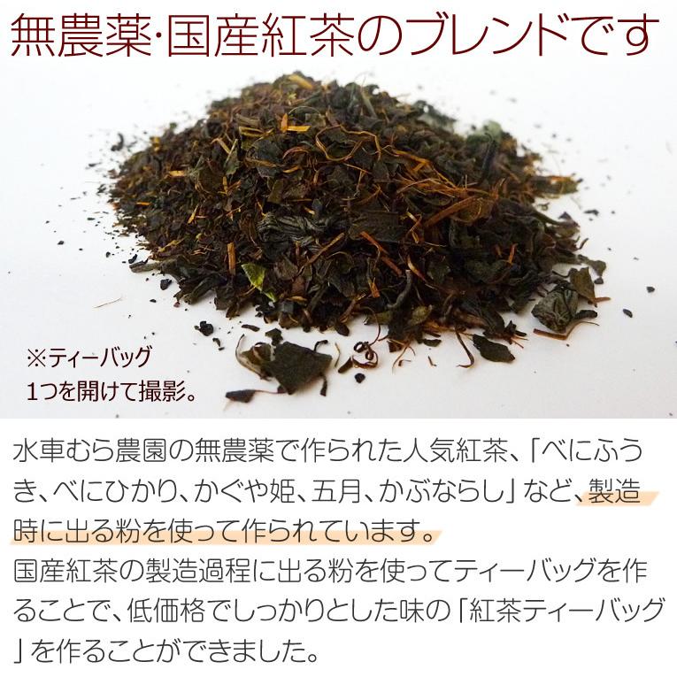 紅茶ティーバッグ　3g×33包　ランキング上位　無農薬栽培国産紅茶　無添加　静岡産｜suisyamura｜10