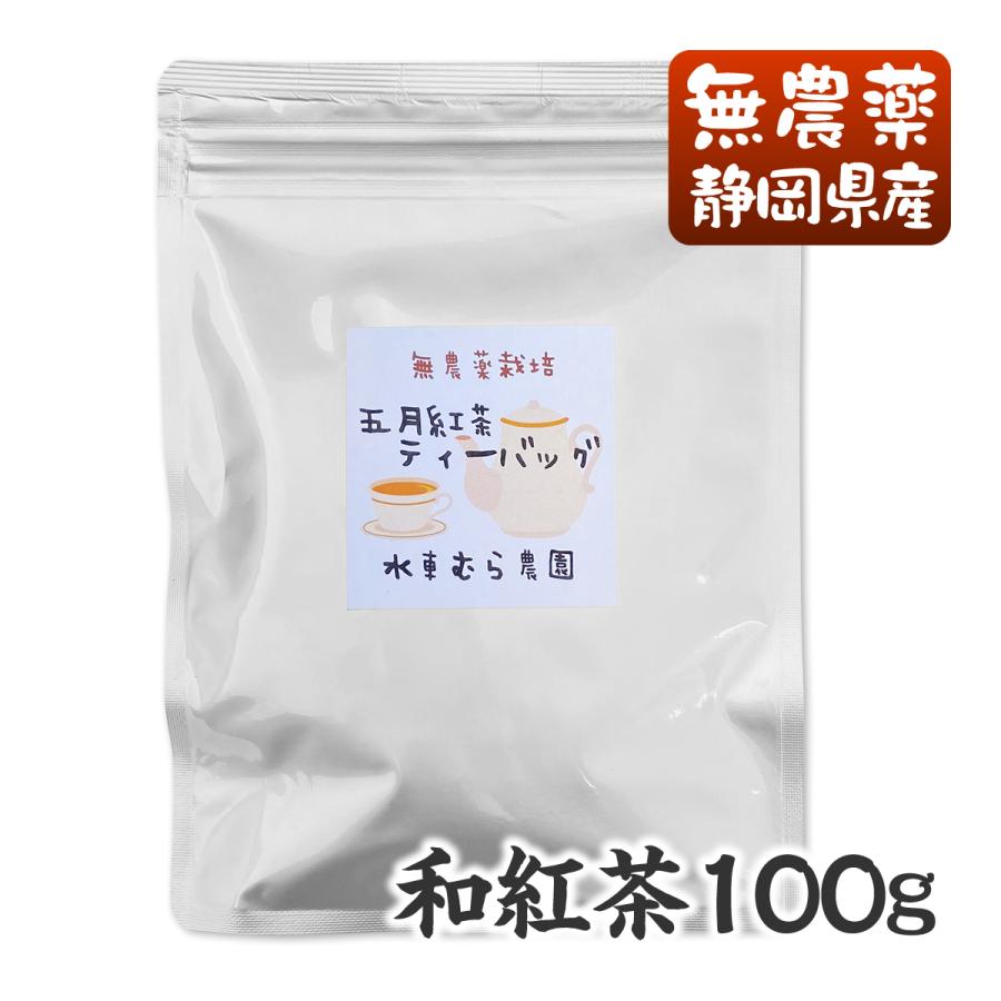 五月紅茶のティーバッグ 3g×20包 人気上昇中 国産無農薬紅茶 静岡産 超人気の 無添加 国産紅茶