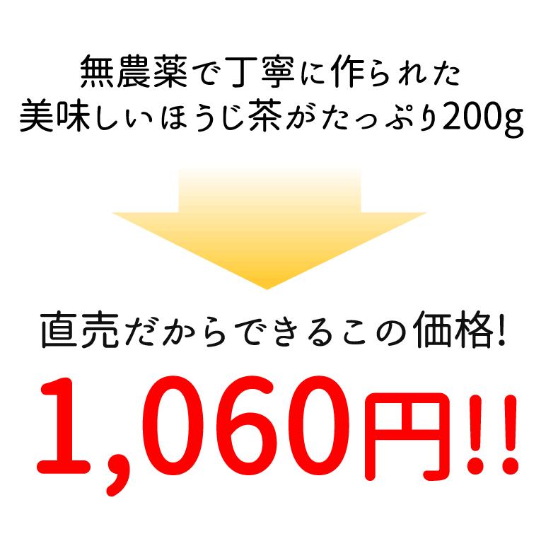 オーガニック ほうじ茶 200g メール便不可 国産無農薬 静岡産 通販