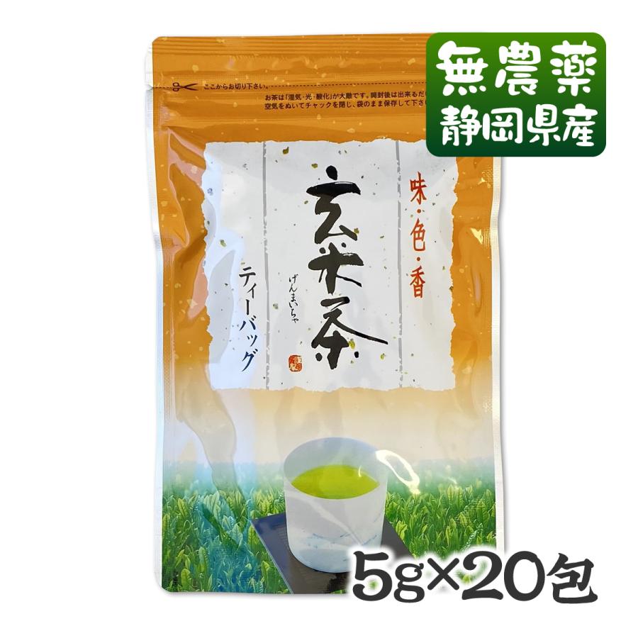 玄米茶のティーバッグ(抹茶入り)5g×20包　有機玄米と無農薬茶をブレンド 無添0加　静岡産 通販