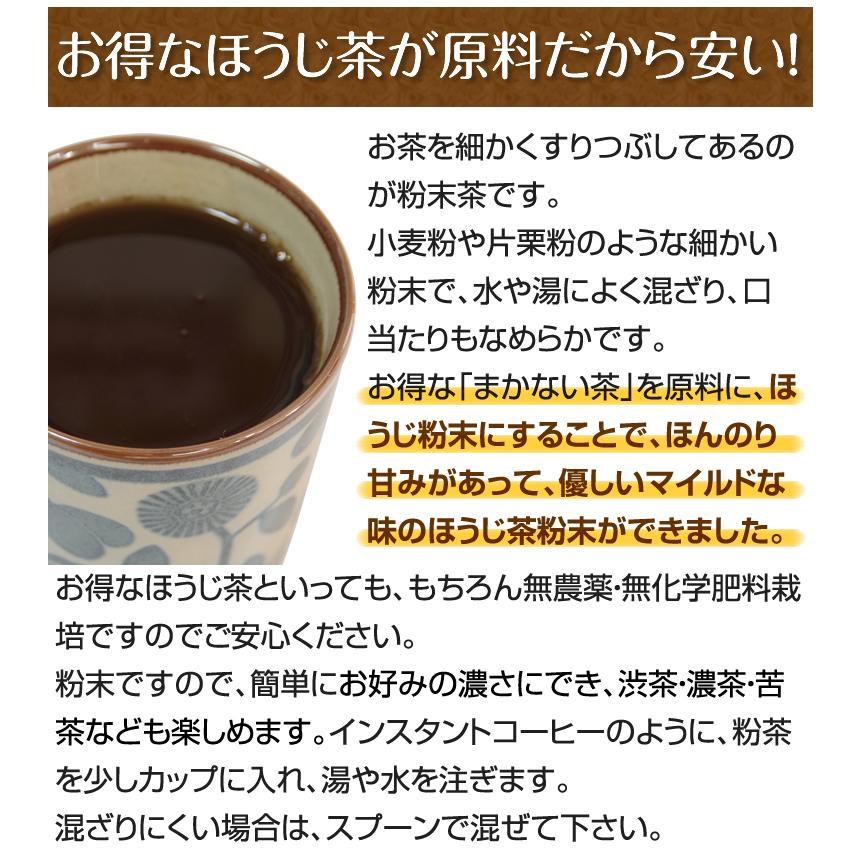 お買得ほうじ茶粉末 国産無農薬茶 100g×2袋 無添加 メール便送料無料｜suisyamura｜06