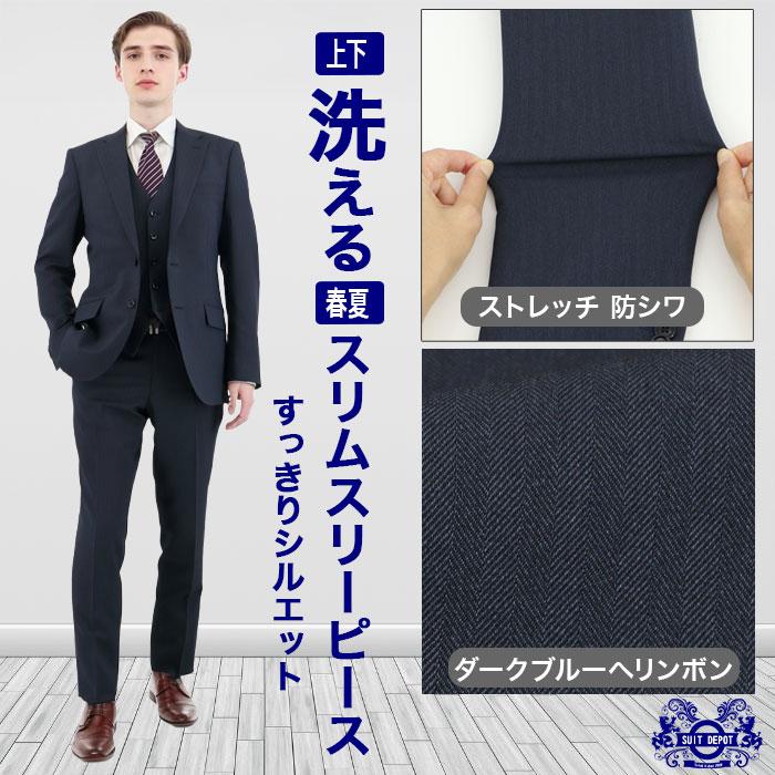 洗える ストレッチ 防シワ スリーピース スーツ メンズ スリム ダーク
