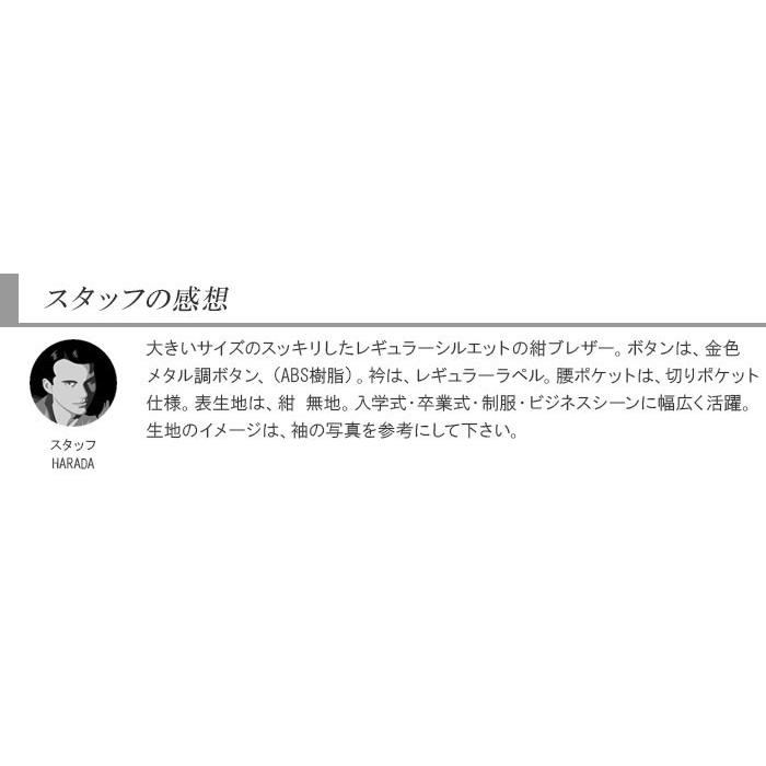 紺ブレザー 大きいサイズ E体・K体 金色メタル調ボタン 春夏 紺ブレザー 大きいサイズ E体・K体 金色メタル調ボタン 春夏
