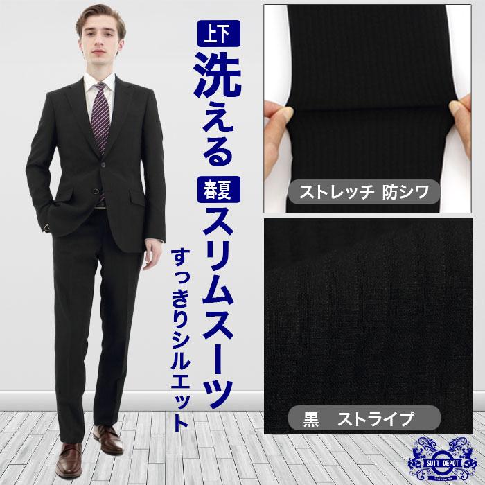 洗える スーツ メンズ スリム 黒 ストライプ ストレッチ 防シワ 家庭