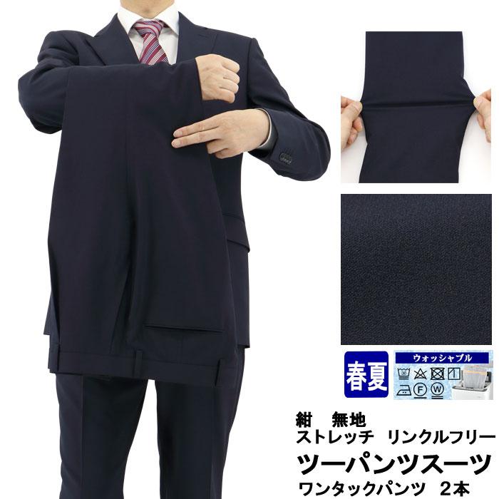 爆買 スーツ メンズ ツーパンツ パンツ2本 ビジネススーツ 紺 無地