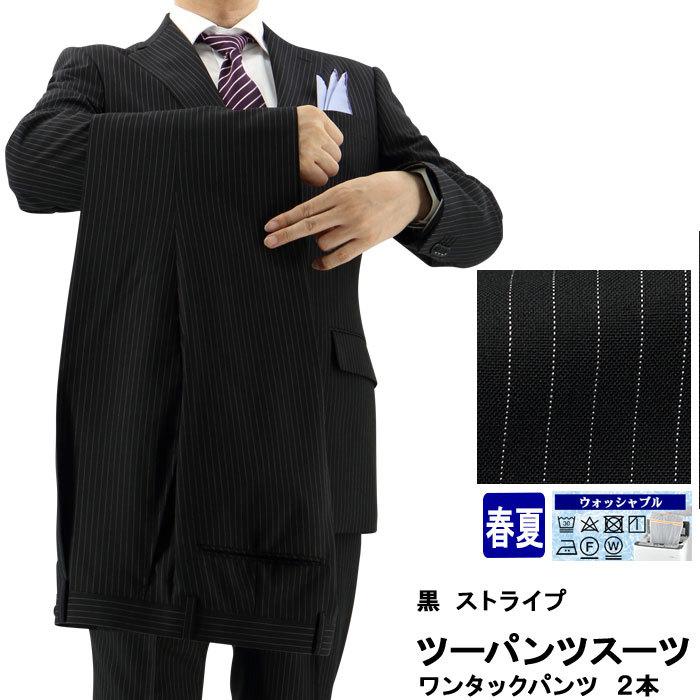 ブラックストライプ　スーツ　2パンツ スーツ メンズ ツーパンツ パンツ2本 ビジネススーツ 黒 ストライプ