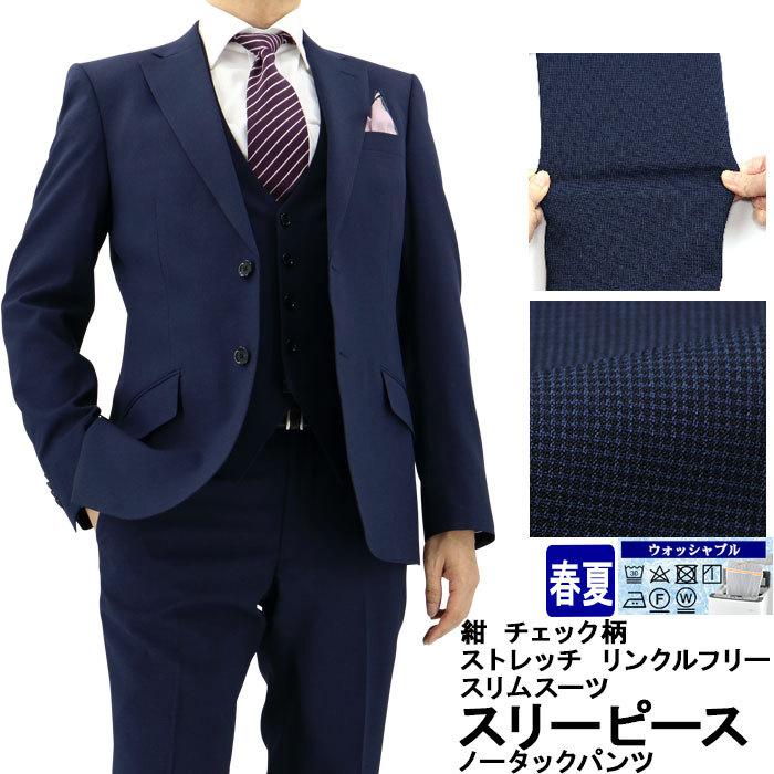 3ピーススーツ スーツ メンズ スリーピース スリムスーツ 紺 チェック