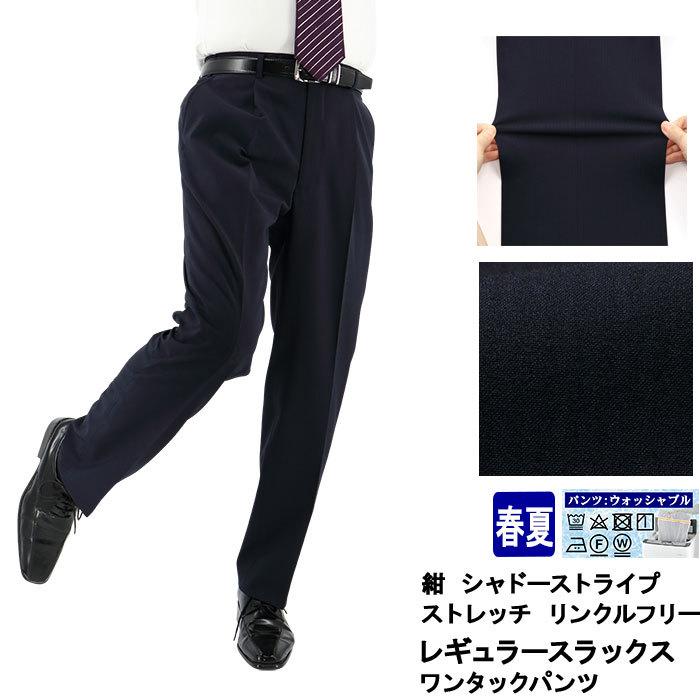 スラックス ビジネス ウォッシャブル メンズパンツ ワンタック 紺