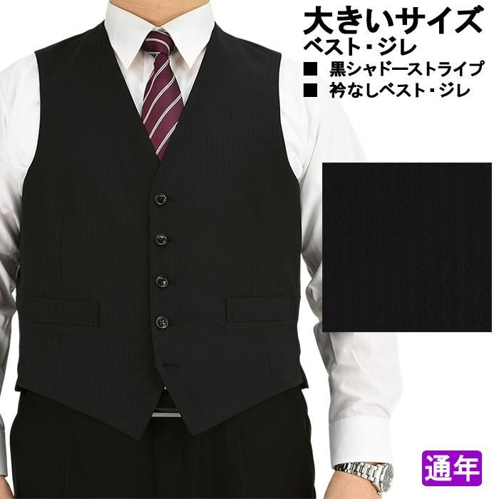 爆買 『サイズ交換OK・返品不可』 ジレ ベスト メンズ ビジネス 黒 