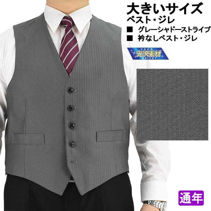 サイズ交換ｏｋ 返品不可 ジレ ベスト グレー シャドーストライプ 光沢素材 大きいサイズ オッドベスト 1ifa59 24 1ifa59 24 メンズスーツ スーツデポ 通販 Yahoo ショッピング