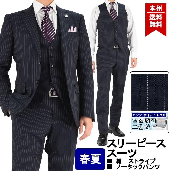 スーツ メンズ スリーピース スリムスーツ 紺 ストライプ 春夏 スラックスウォッシャブル 1mc901 21 1mc901 21 メンズスーツ スーツデポ 通販 Yahoo ショッピング
