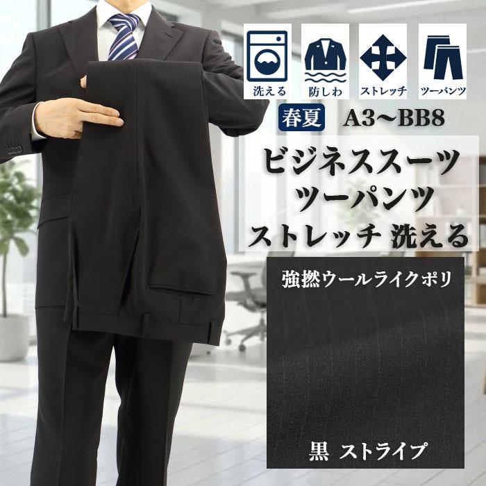 ツーパンツスーツ メンズスーツ 2パンツ 黒 ストライプ ストレッチ 防