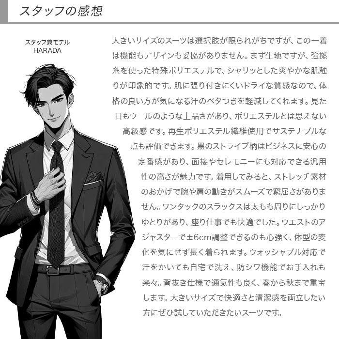 スーツ メンズ 大きいサイズ ビジネス ウエスト調整±6cm 黒 ストライプ ストレッチ リンクルフリー アジャスター付き E体 Ｋ体 春夏 1QEC63-20の画像