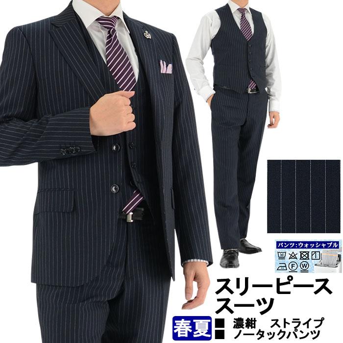 スリムスーツ スーツ 1rc963 21 メンズ スラックスウォッシャブル ストライプ 春夏 スリーピース 1rc963 21 ストライプ 濃紺