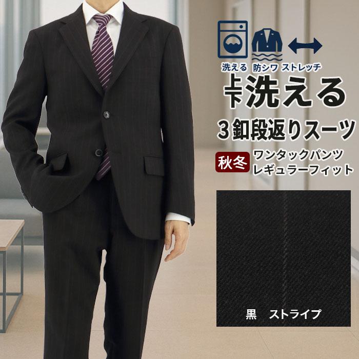 黒のストライプ ビジネススーツ3件セット　M 日本製 爆買 3ボタンスーツ メンズ ビジネス 黒 ストライプ 段返り 秋冬