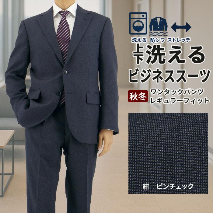 【2着】オリヒカ　洗える防シワ　チェック柄 ビジネススーツ 爆買 スーツ メンズ ビジネス 濃ブルー マイクロチェック 無地柄
