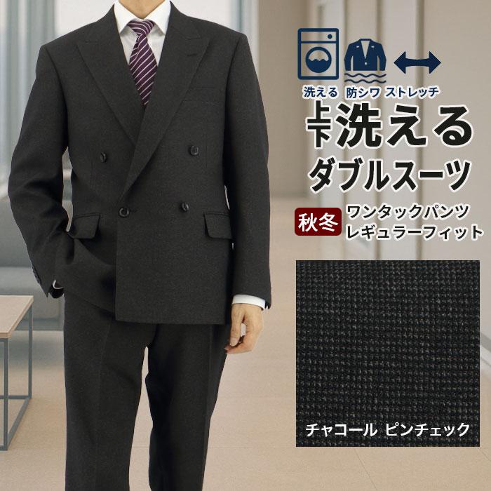 メンズ ダブルスーツ ビジネス チャコール 無地柄 ピンチェック 4x1