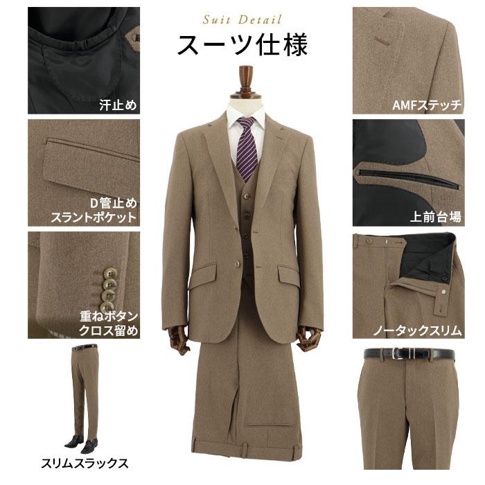 爆買 3ピーススーツ スリーピーススーツ スリム メンズ 濃ベージュ