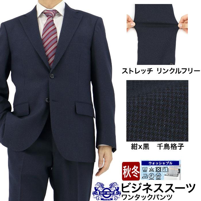 スーツ メンズ ビジネス 紺x黒 千鳥格子 チェック ストレッチ リンクルフリー 2023 秋冬 ウォッシャブル 2H5C62-31 : メンズスーツ スーツデポ ヤフー店 - 通販 - Yahoo!ショッピング スーツ メンズ ビジネス 紺x黒 千鳥格子 チェック ストレッチ リンクルフリー 2023 秋冬 ウォッシャブル 2H5C62-31 : メンズスーツ スーツデポ ヤフー店 - 通販 - Yahoo!ショッピング