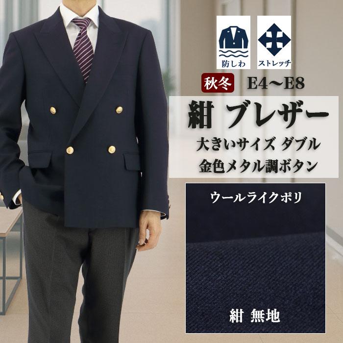紺ブレザー メンズ 大きいサイズ ネイビー 無地 ストレッチ 防シワ