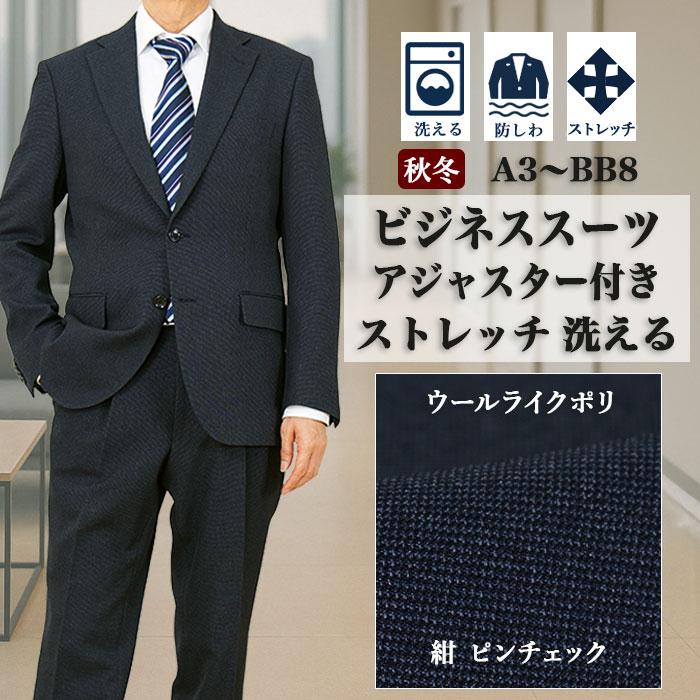 【美品】ICB★パンツスーツ ネイビー 濃紺 秋冬 ビジネス 仕事 LL 洗える スーツ メンズスーツ ビジネススーツ 紺 ピンチェック アジャスター