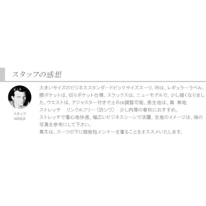 大きいサイズメンズスーツ ビジネススーツ ウエスト調整±6cm 黒 無地 アジャスター付パンツ Ｅ体・Ｋ体 秋冬 2YEC01-10｜suit-depot｜16