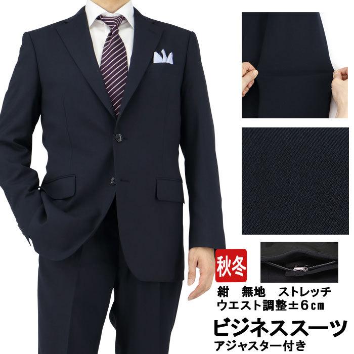 メンズスーツ ビジネス アジャスター付き ワンタックスラックス 紺 無地 ストレッチ 秋冬 2ytc01 11 2ytc01 11 メンズスーツ スーツデポ ヤフー店 通販 Yahoo ショッピング