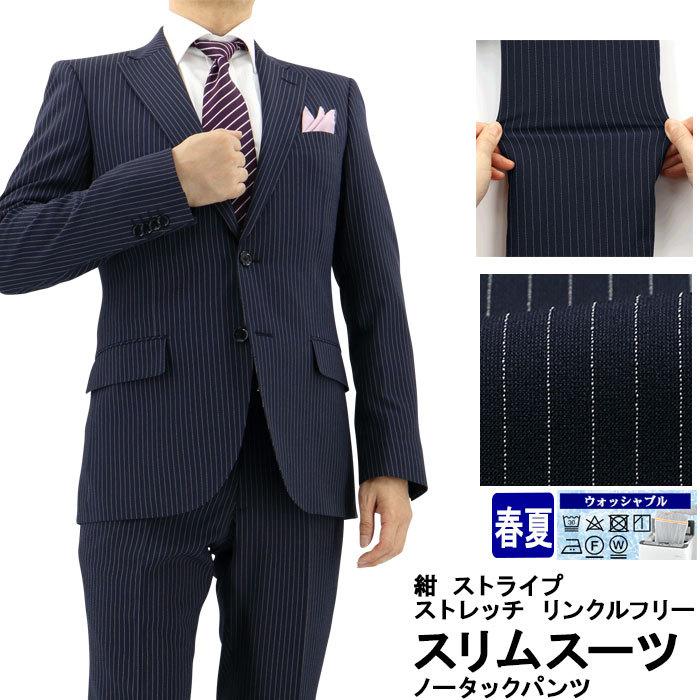 訳あり 返品 交換不可」 スーツ スリム メンズスーツ 紺 ストライプ