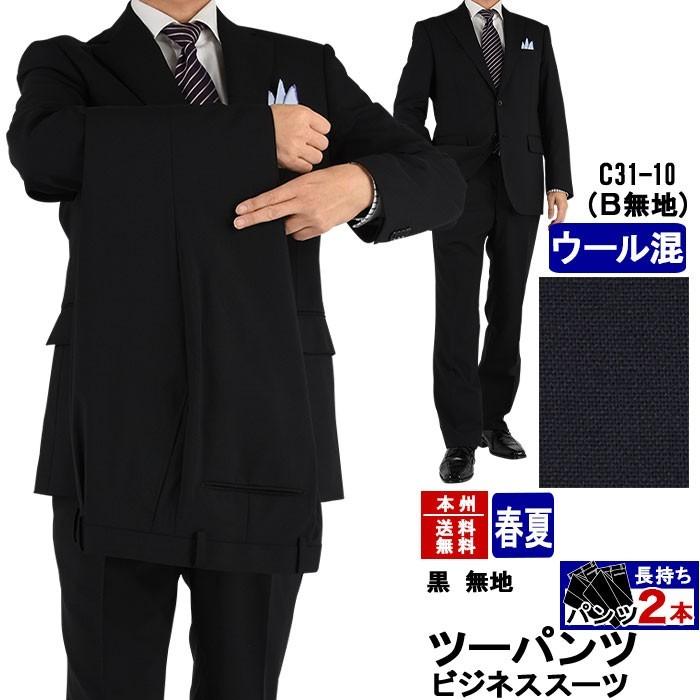 スーツ メンズ ツーパンツ パンツ2本 ビジネススーツ 春夏 5種から