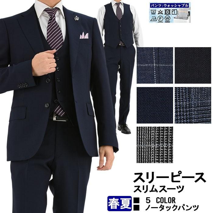 スーツ メンズ スリーピース スリムスーツ 春夏 5種から選べる スラックスウォッシャブル R02 3pygs メンズスーツ スーツデポ ヤフー店 通販 Yahoo ショッピング