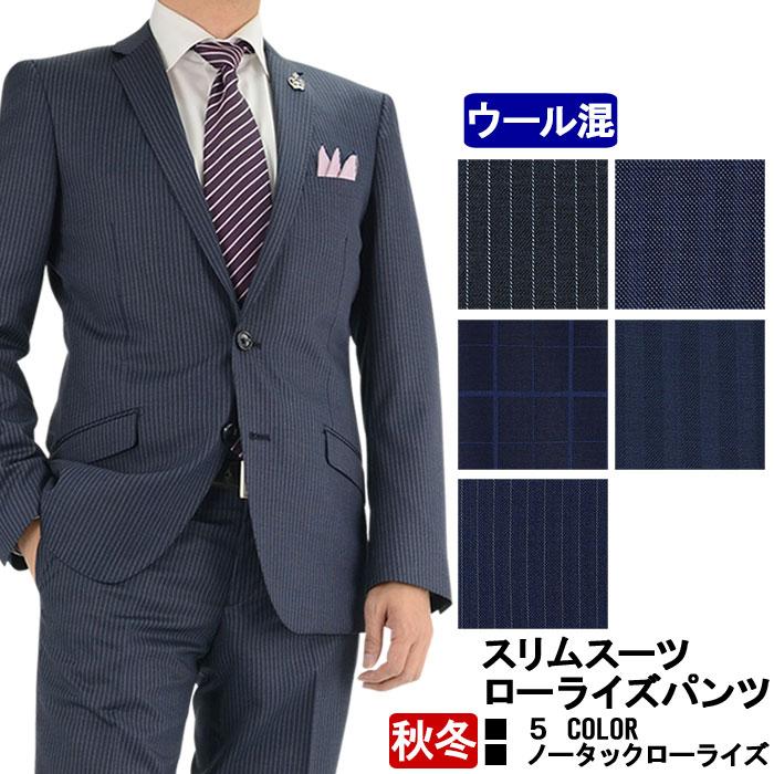 スーツ メンズ スリムスーツ ビジネススーツ 秋冬 ５種から選べる ローライズパンツ R50 2b2pygsl メンズスーツ スーツデポ 通販 Yahoo ショッピング