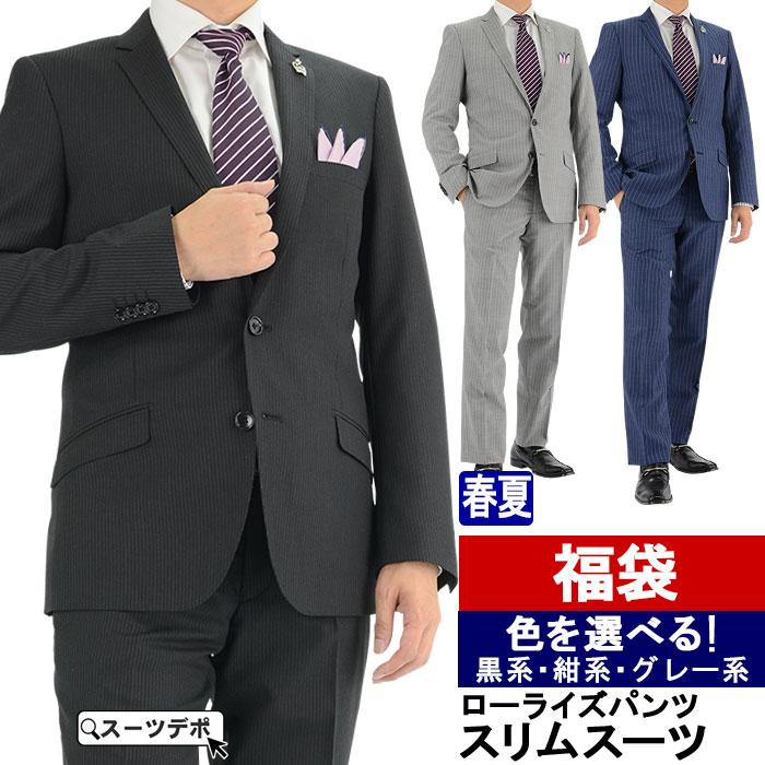福袋 スーツ スリムスーツ ローライズスラックス 春夏 福袋 色が選べる Ss Fuku 2b2pygsl メンズスーツ スーツデポ ヤフー店 通販 Yahoo ショッピング