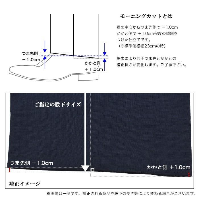 裾上げモーニングカット ツーパンツ用 スラックス2本分 : メンズ